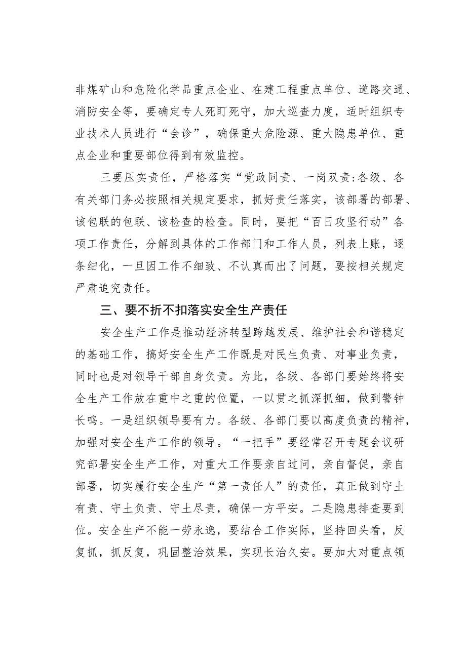 在全县安全生产事故防范、今冬明春森林防灭火、道路交通及消防安全会议上的讲话 .docx_第3页