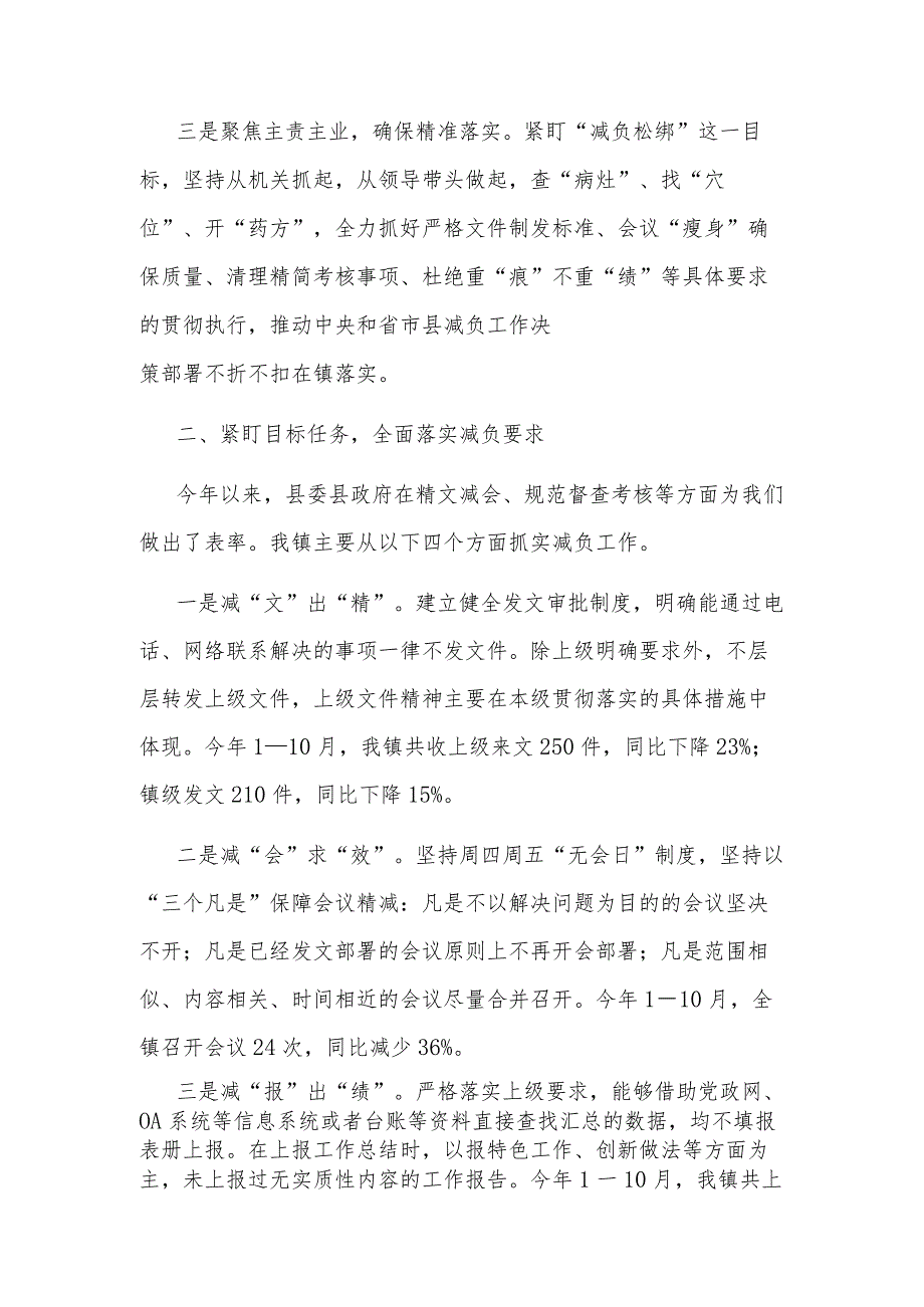 2023年关于镇为基层减负工作情况的汇报范文.docx_第2页