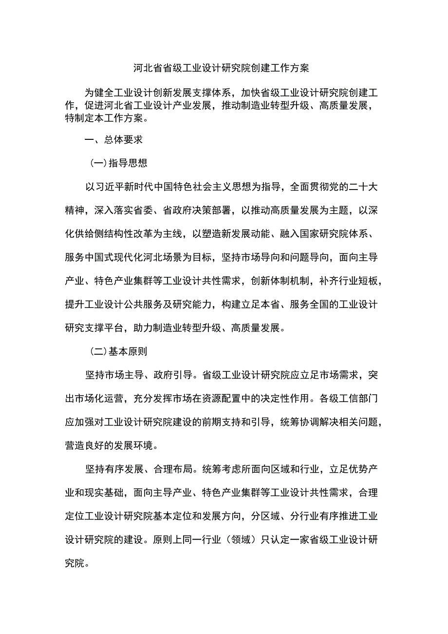 河北省省级工业设计研究院创建工作方案.docx_第1页