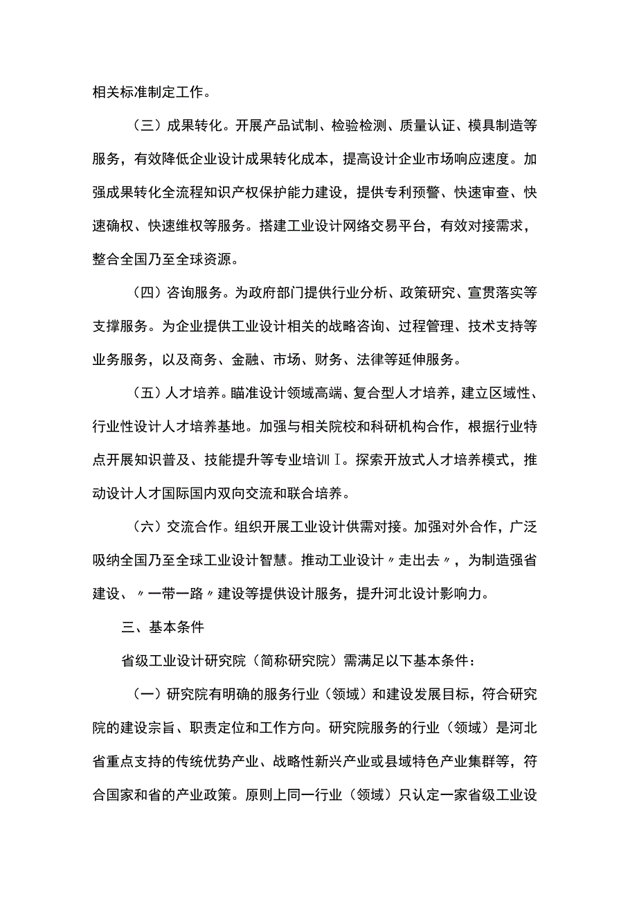 河北省省级工业设计研究院创建工作方案.docx_第3页