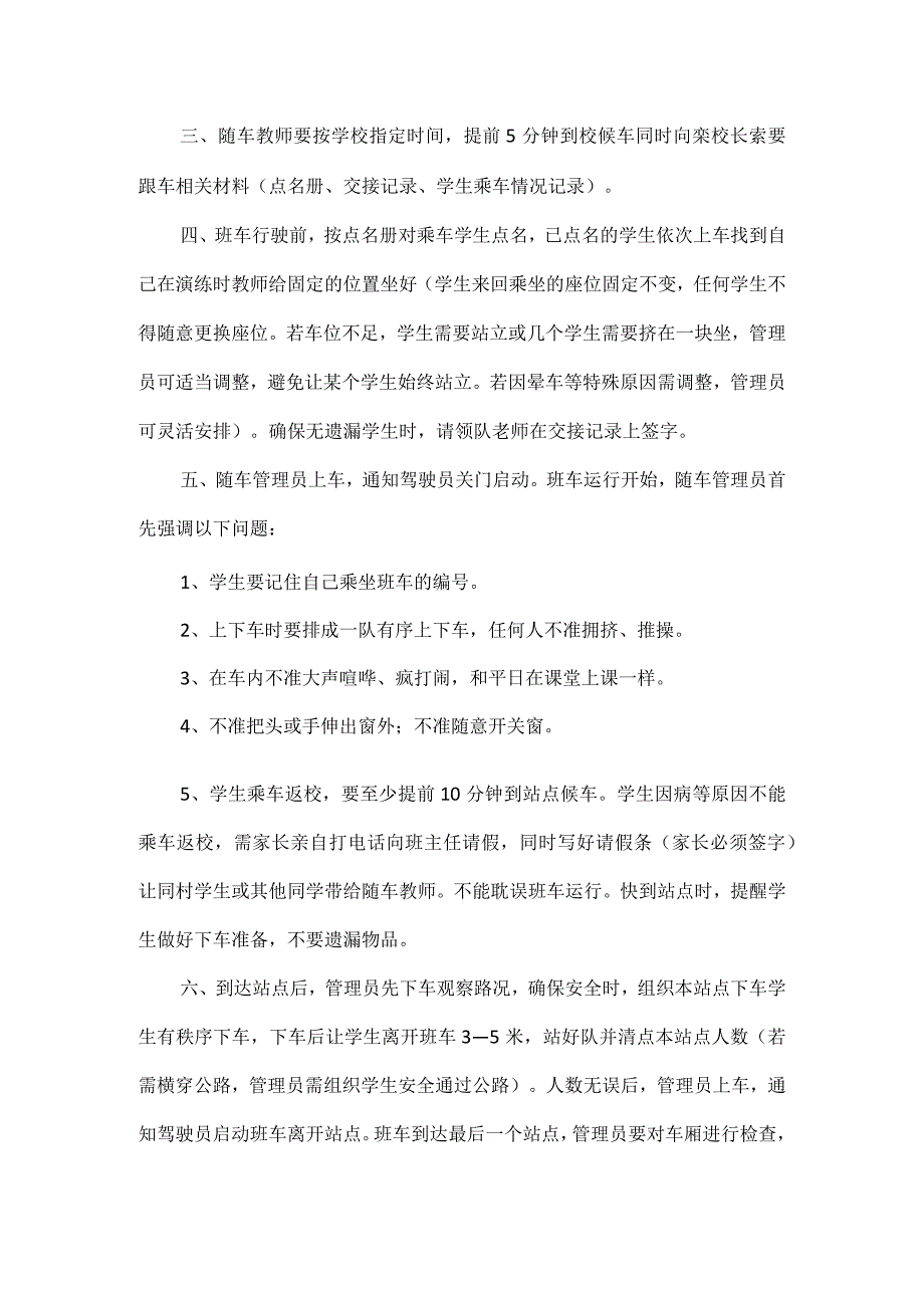 XXX学校乘车安全管理制度.docx_第2页