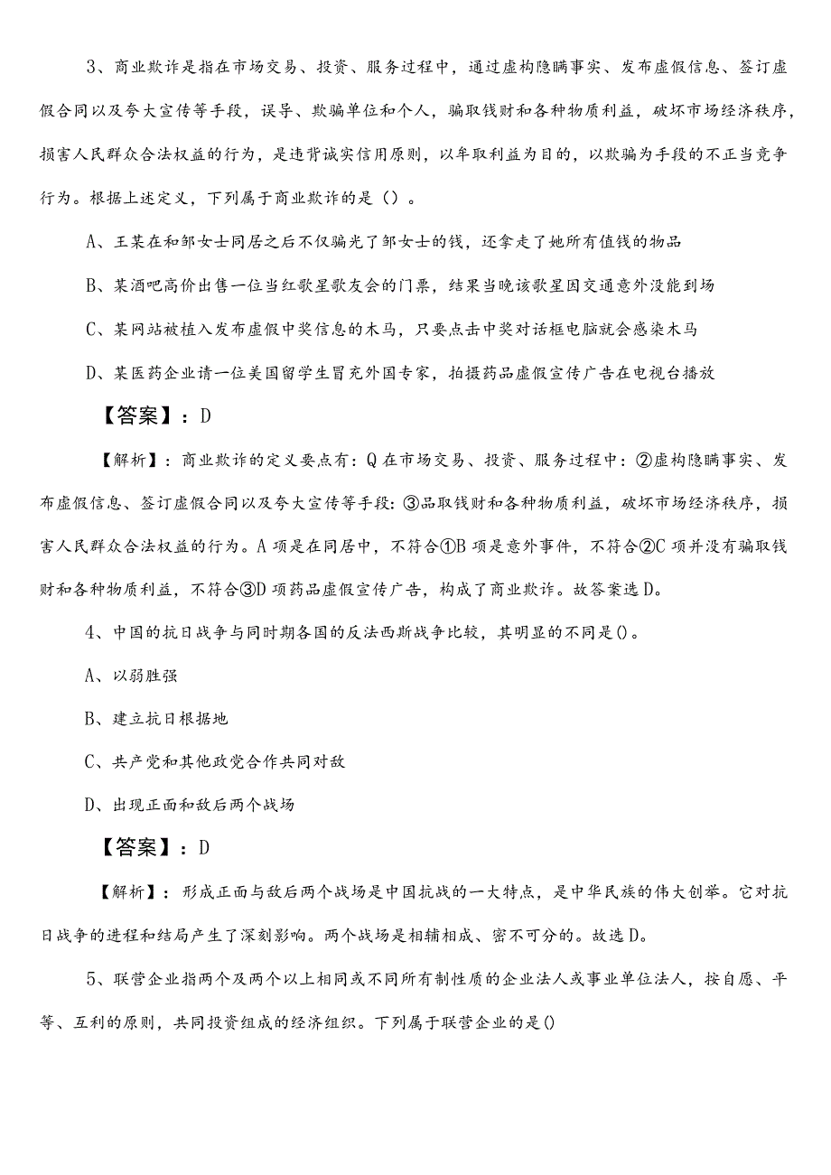 审计单位公务员考试行测第二阶段全攻略附参考答案.docx_第2页