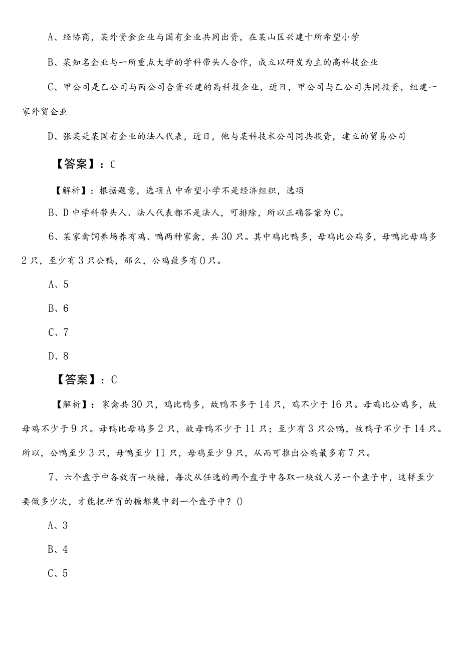 审计单位公务员考试行测第二阶段全攻略附参考答案.docx_第3页