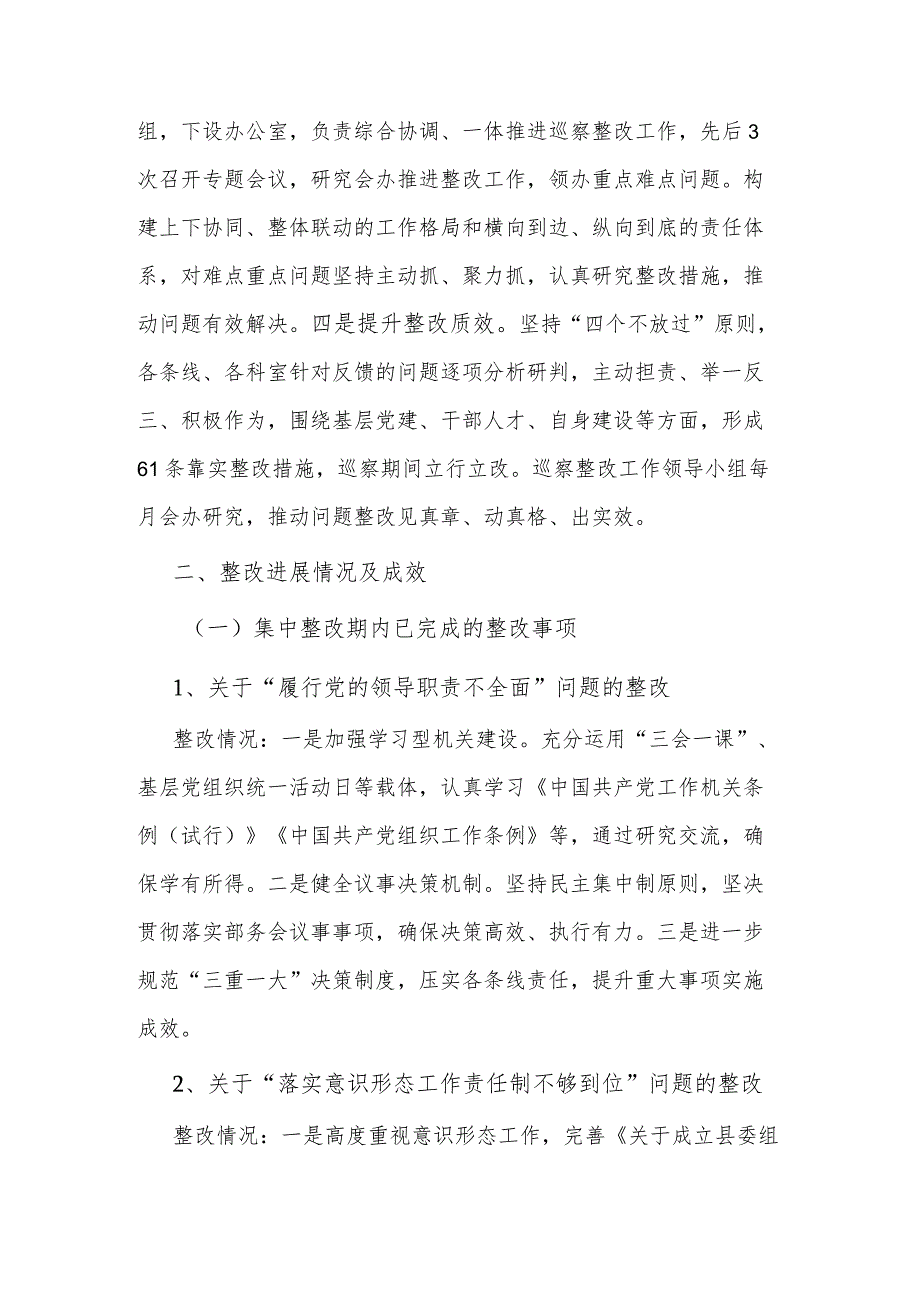 2023县委组织部关于市委巡察整改进展情况的报告范文.docx_第2页