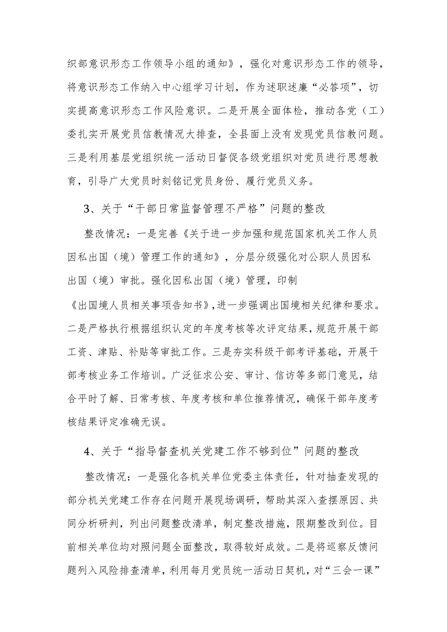 2023县委组织部关于市委巡察整改进展情况的报告范文.docx_第3页