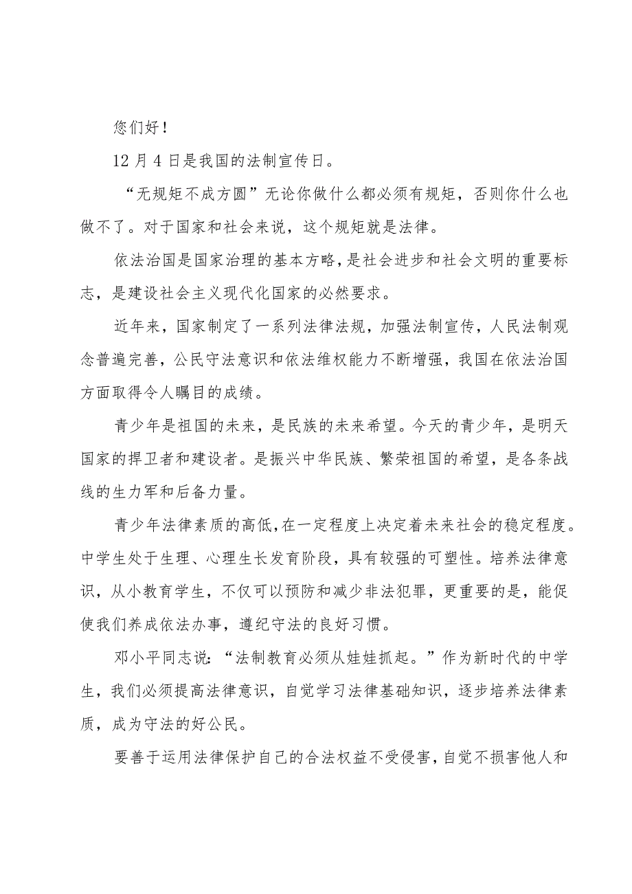 校园法制教育讲座演讲稿范文（18篇）.docx_第3页