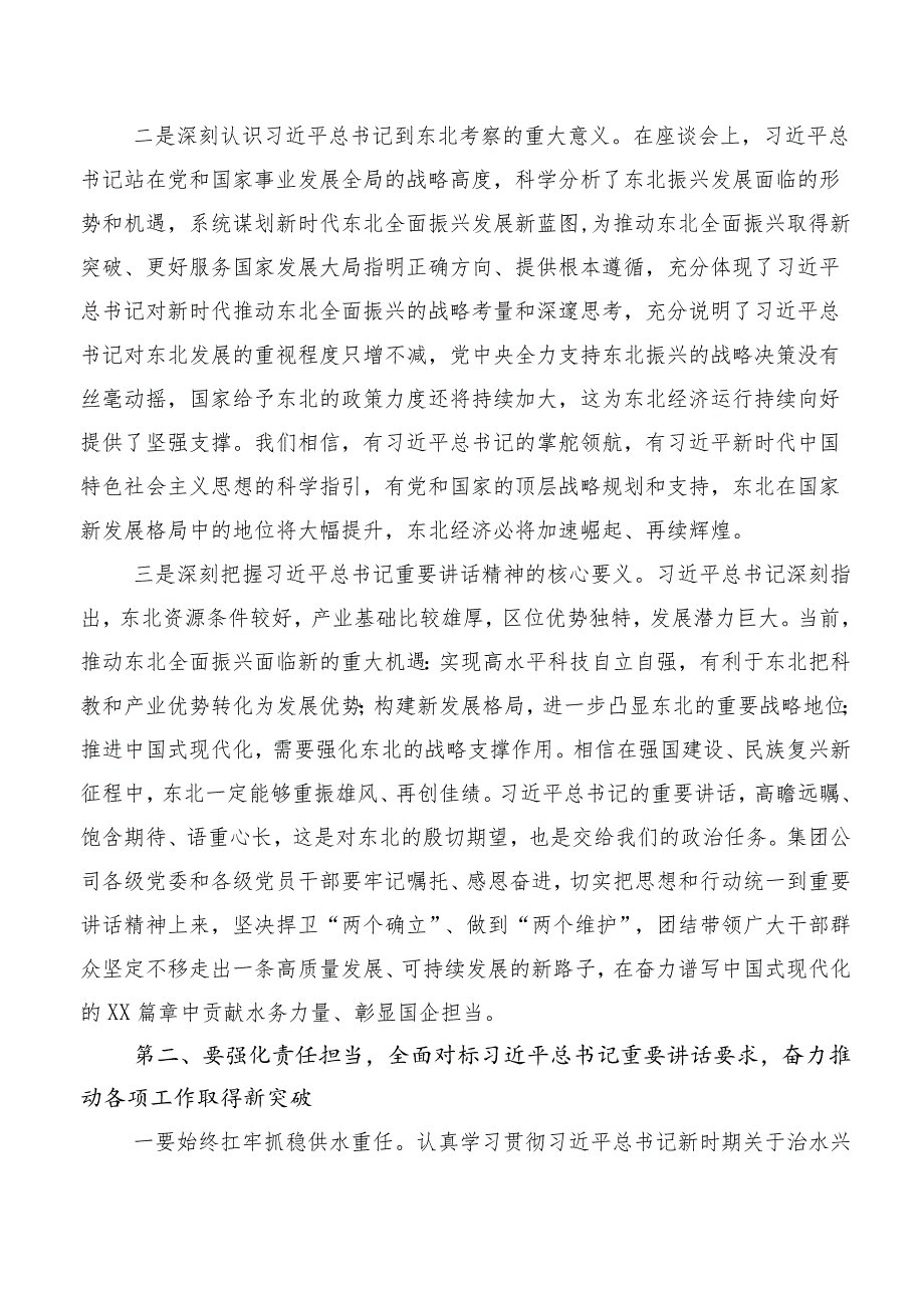 共7篇在集体学习2023年新时代推动东北全面振兴座谈会重要讲话研讨交流发言提纲.docx_第2页