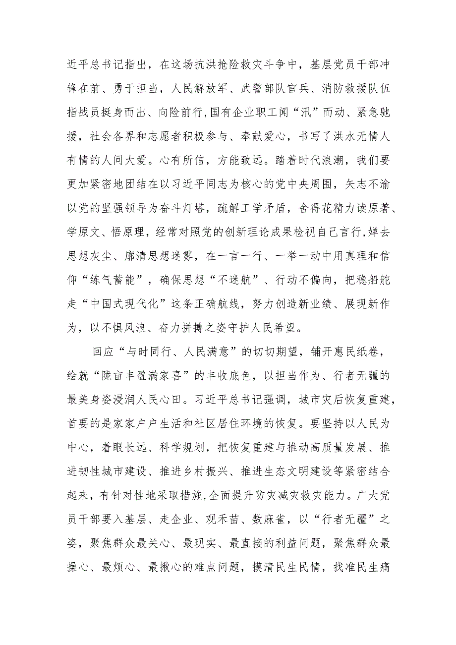 学习遵循赴北京、河北考察灾后恢复重建工作重要讲话心得体会3篇.docx_第3页