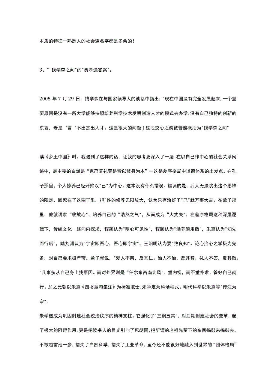 乡土中国课题教案.docx_第3页