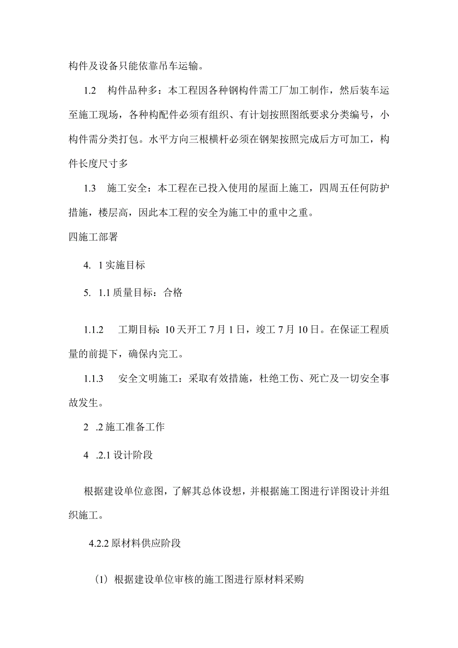 楼顶钢结构广告牌施工方案 -2..docx_第3页