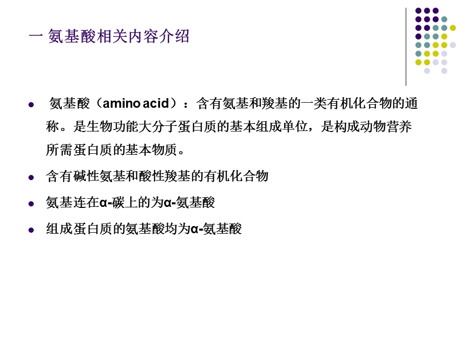 日立l8900氨基酸自动分析仪.ppt.ppt_第3页