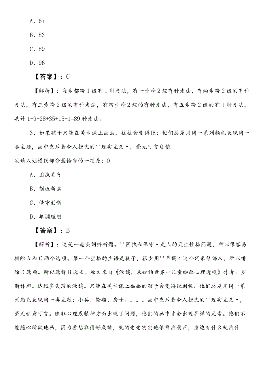 教育体育单位事业单位编制考试综合知识巩固阶段冲刺训练题后附答案及解析.docx_第2页