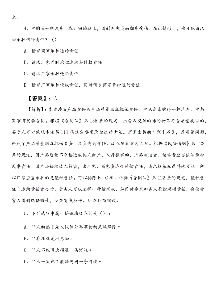 教育体育单位事业单位编制考试综合知识巩固阶段冲刺训练题后附答案及解析.docx_第3页