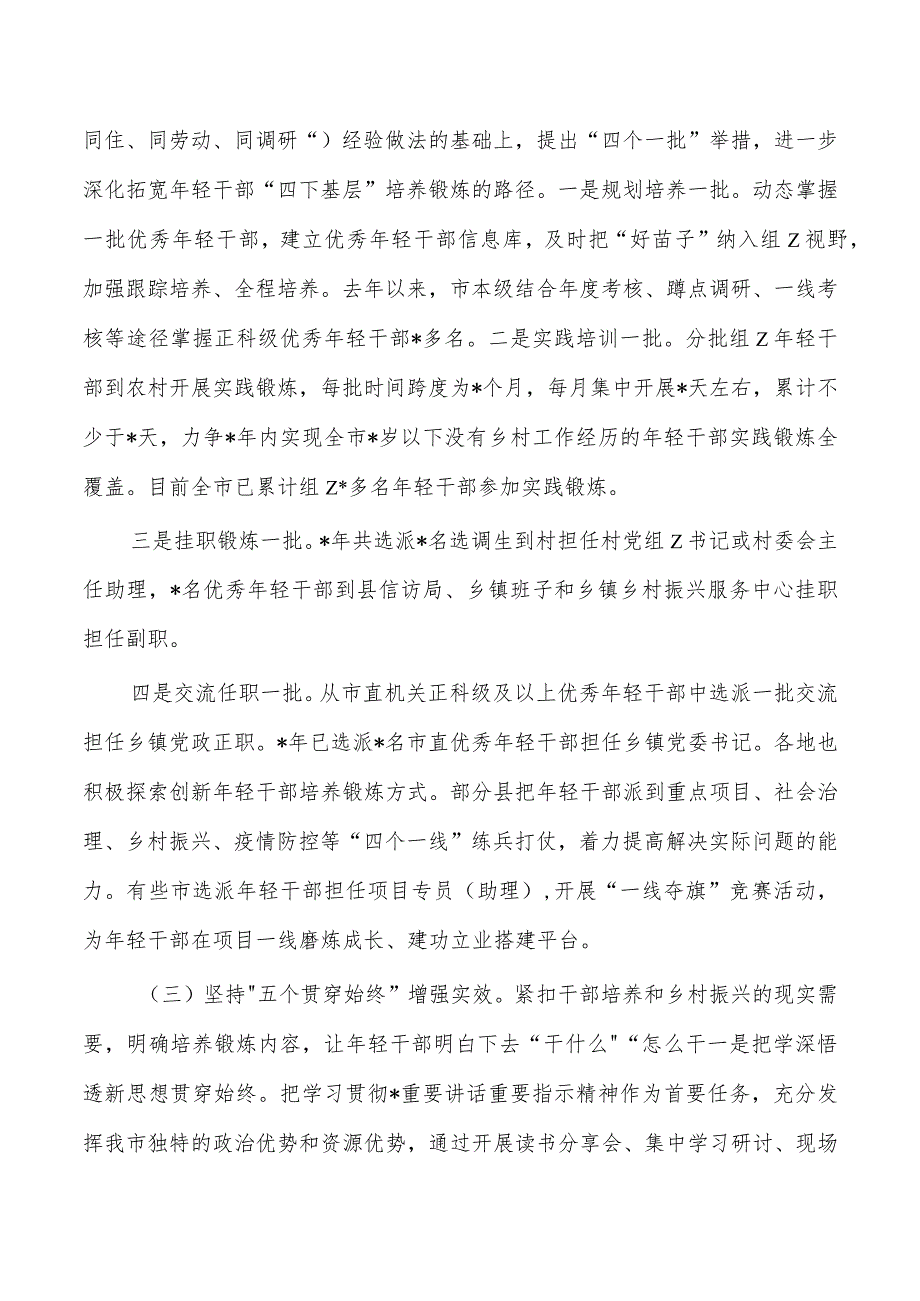 建立四下基层培养锻炼工作机制经验做法调研.docx_第2页