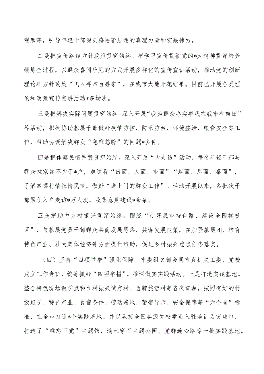 建立四下基层培养锻炼工作机制经验做法调研.docx_第3页