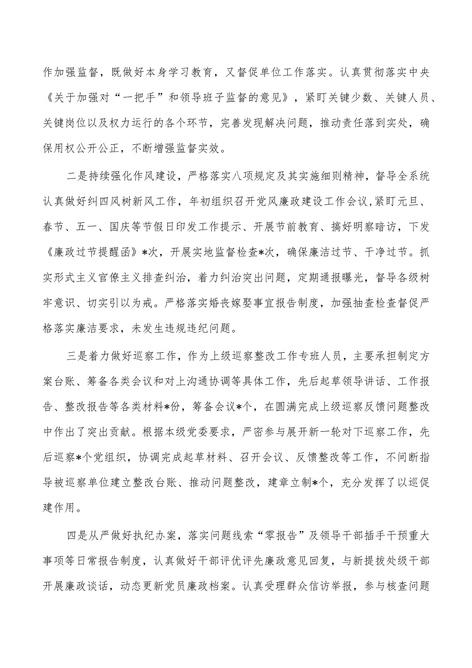 纪检干部23年述职述廉总结.docx_第2页