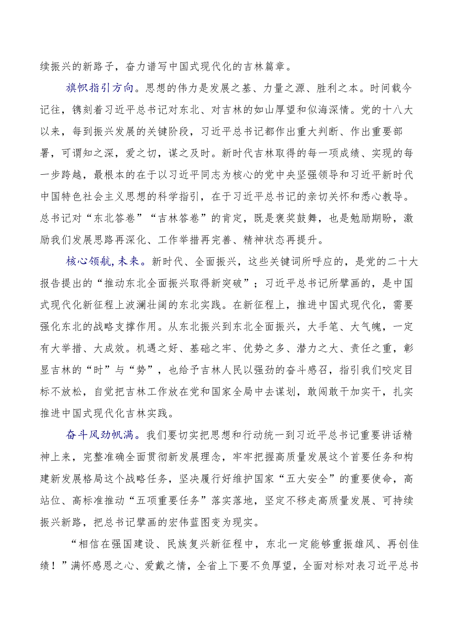 在学习贯彻2023年贯彻新时代推动东北全面振兴座谈会重要讲话促进央地融合发展的研讨交流材料.docx_第2页