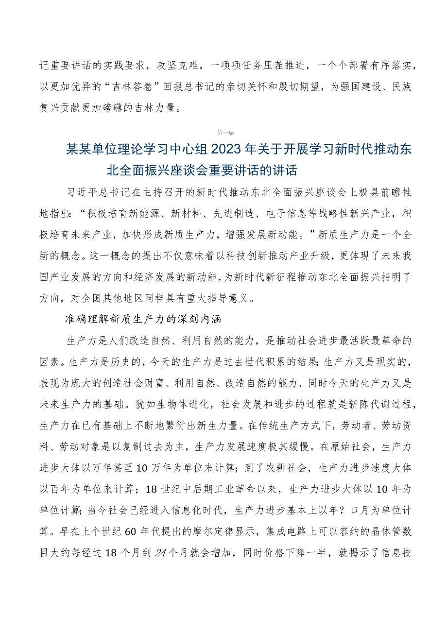 在学习贯彻2023年贯彻新时代推动东北全面振兴座谈会重要讲话促进央地融合发展的研讨交流材料.docx_第3页