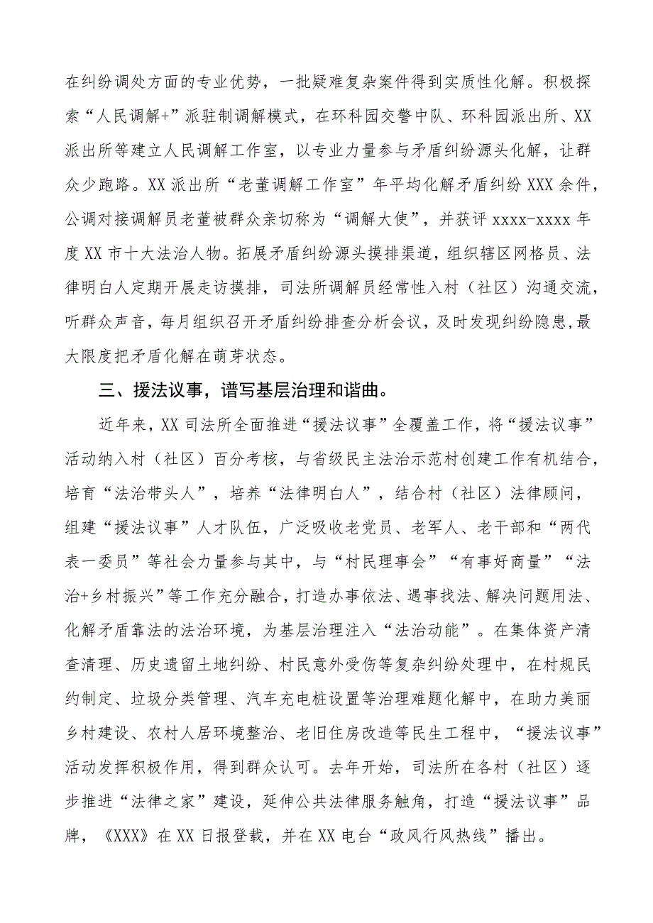 司法所关于践行新时代“枫桥经验”典型案例(五篇).docx_第2页