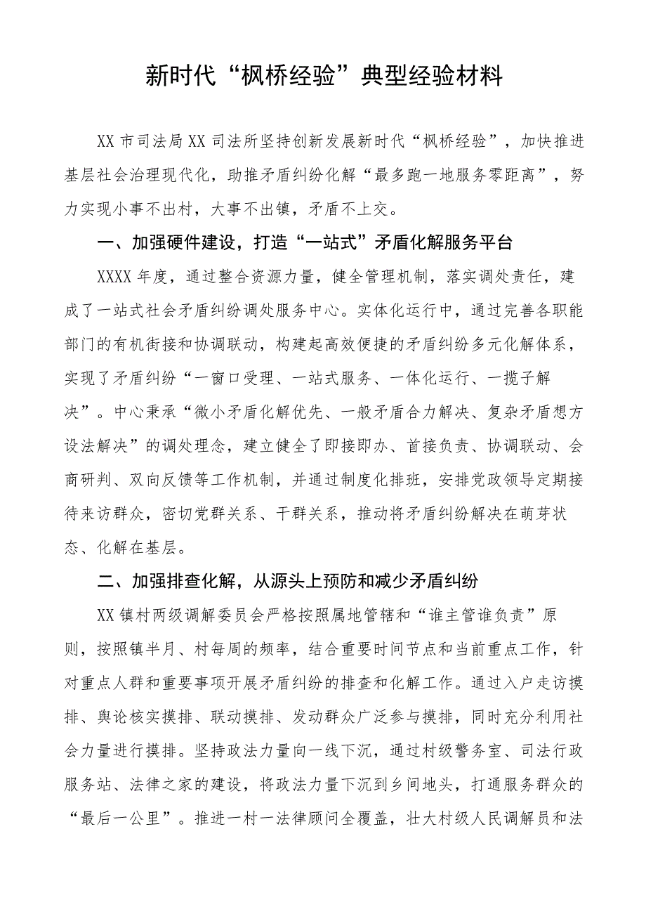 司法所关于践行新时代“枫桥经验”典型案例(五篇).docx_第3页