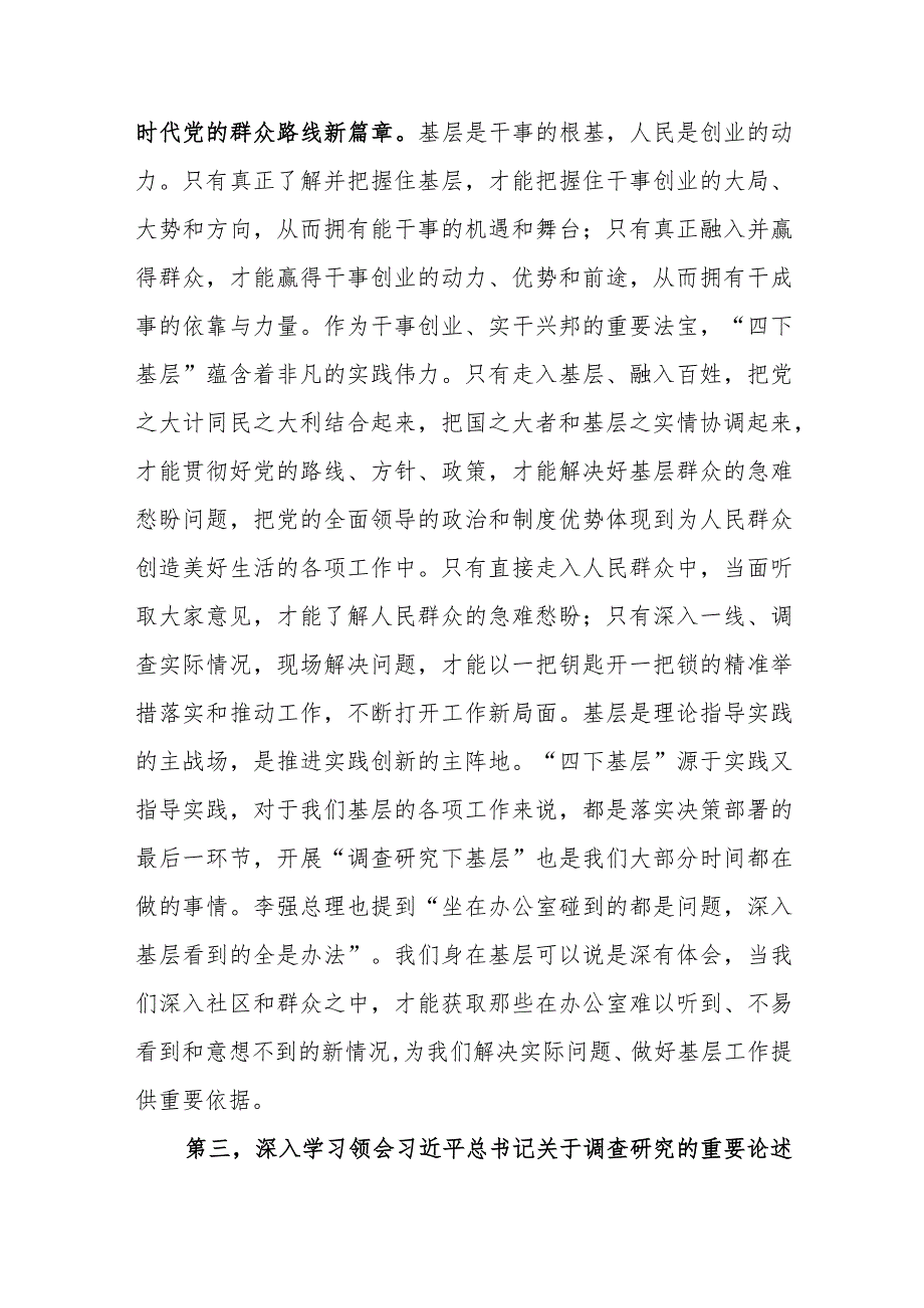 在“四下基层”主题专题学习研讨会上的交流发言.docx_第3页