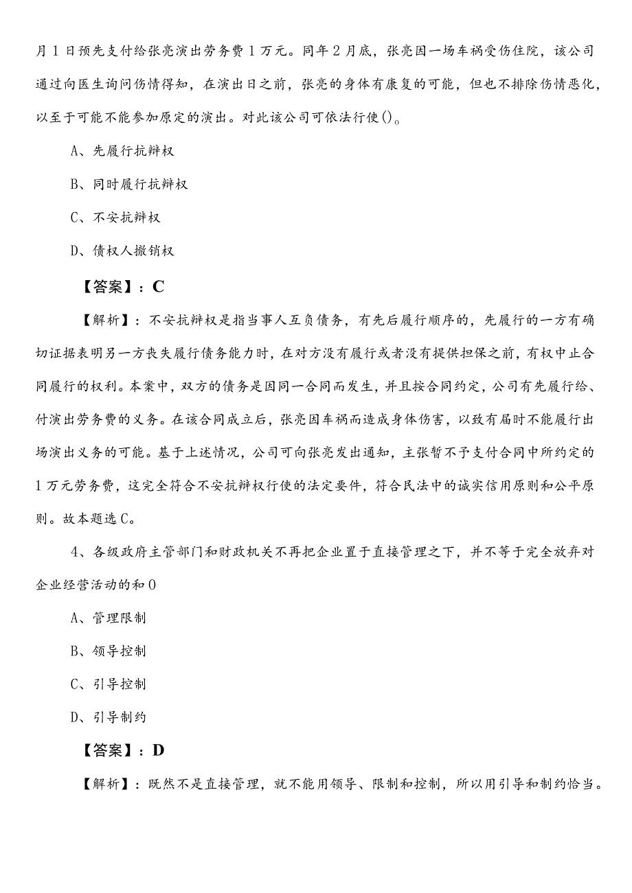 林业和草原局公考（公务员考试）行政职业能力测验测试第三次知识点检测试卷包含参考答案.docx_第3页