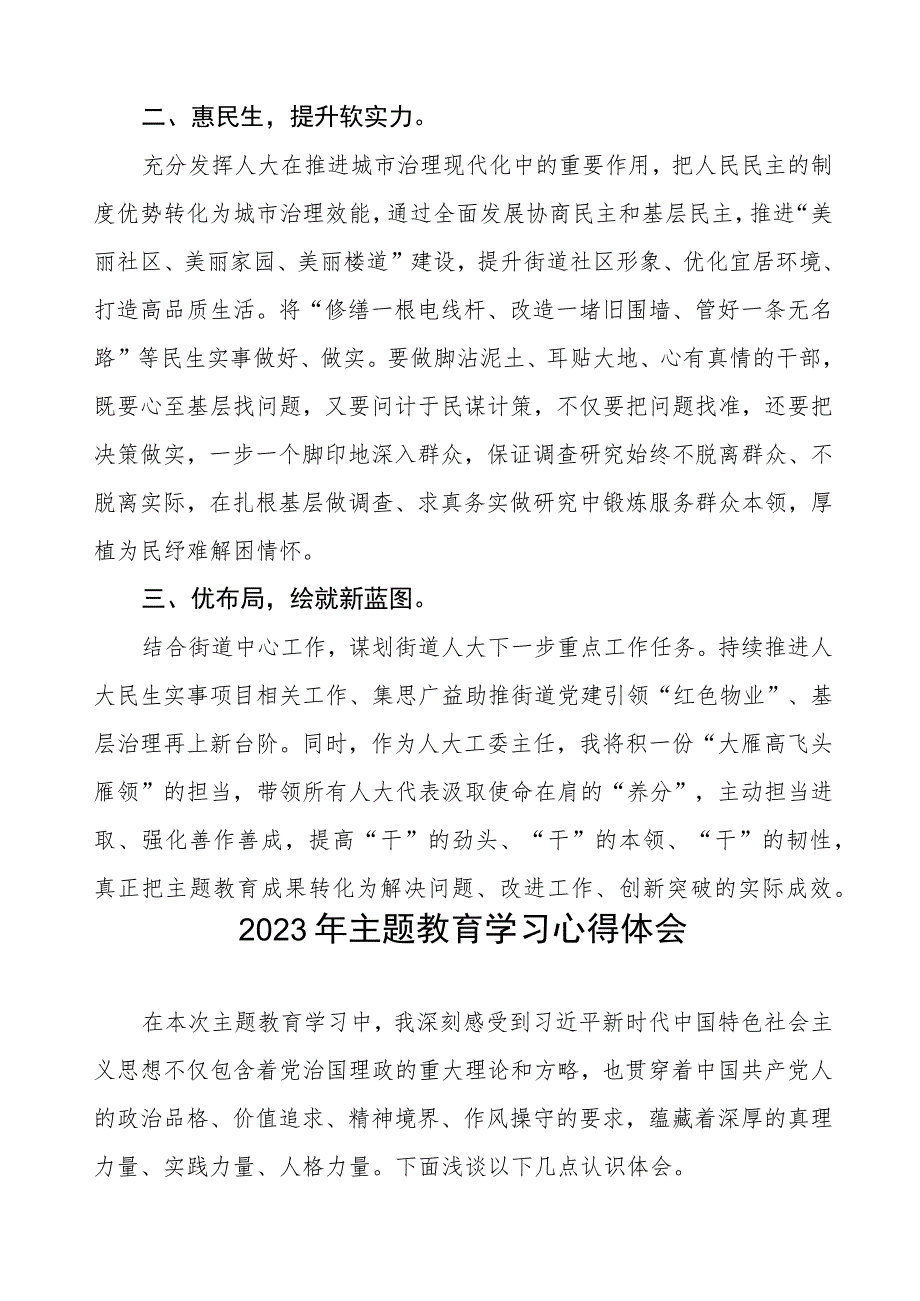 街道工委主任关于第二批主题教育学习心得体会三篇.docx_第3页