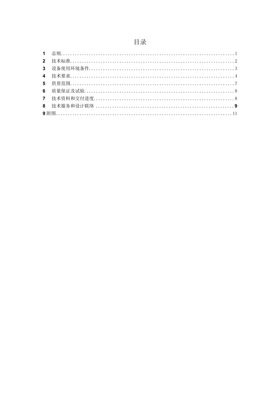 XX20MWp光伏方阵汇流箱采购技术规范书（2023年）.docx_第3页