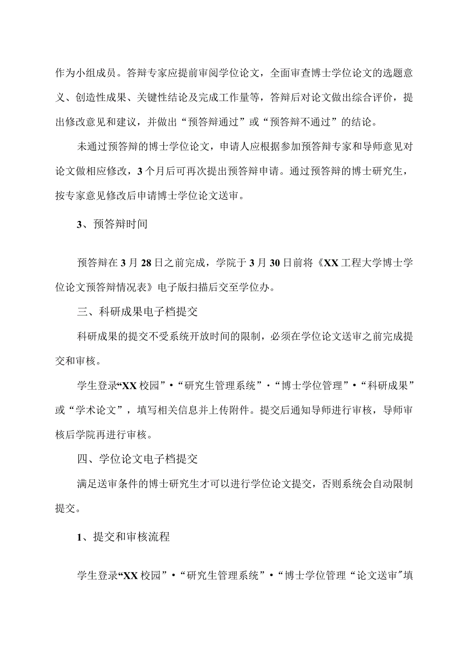 XX工程大学关于2023年春季博士研究生提交学位论文的通知.docx_第2页