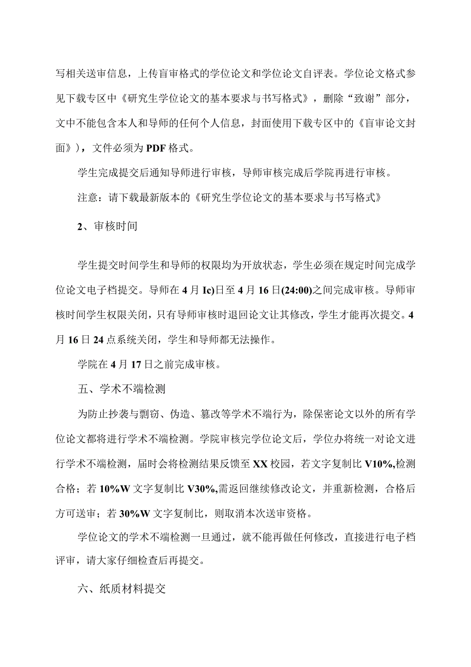 XX工程大学关于2023年春季博士研究生提交学位论文的通知.docx_第3页