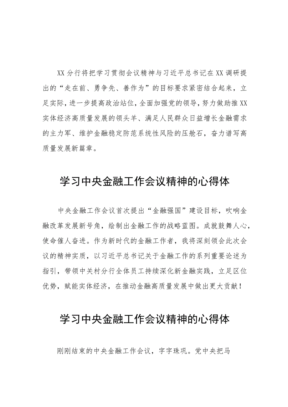 银行党员干部学习贯彻中央金融工作会议精神的心得体会36篇.docx_第3页