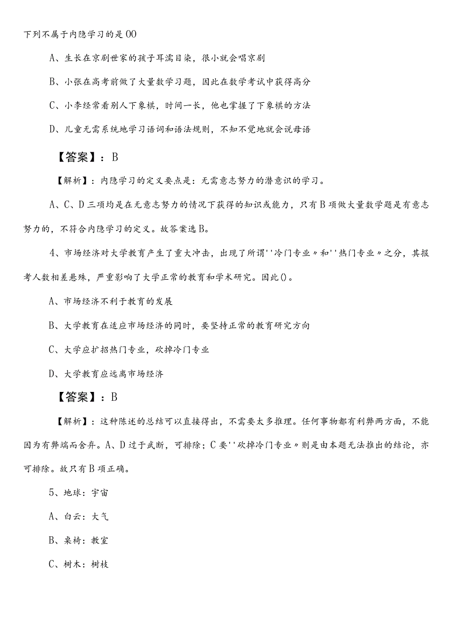 统计部门事业编考试职测（职业能力测验）预热阶段测试卷（包含答案及解析）.docx_第2页