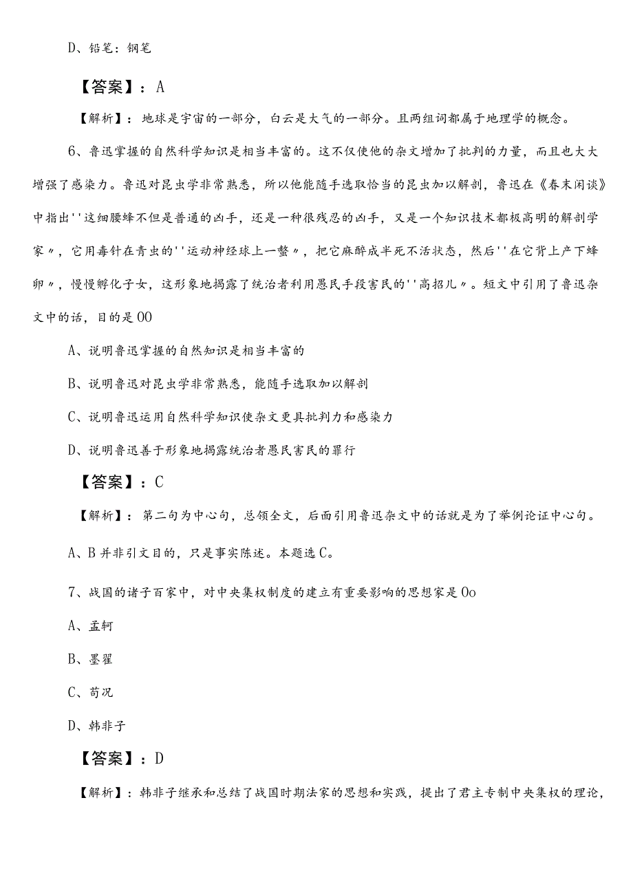 统计部门事业编考试职测（职业能力测验）预热阶段测试卷（包含答案及解析）.docx_第3页