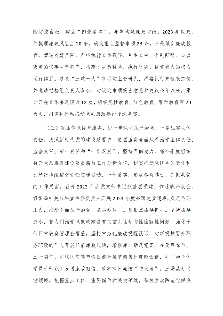 2023年局廉政文化建设工作总结及2024年工作计划.docx_第3页