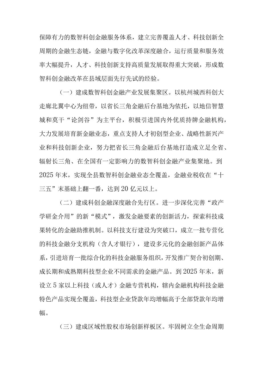 关于加快建设数智科创金融改革创新试验区的实施方案.docx_第2页