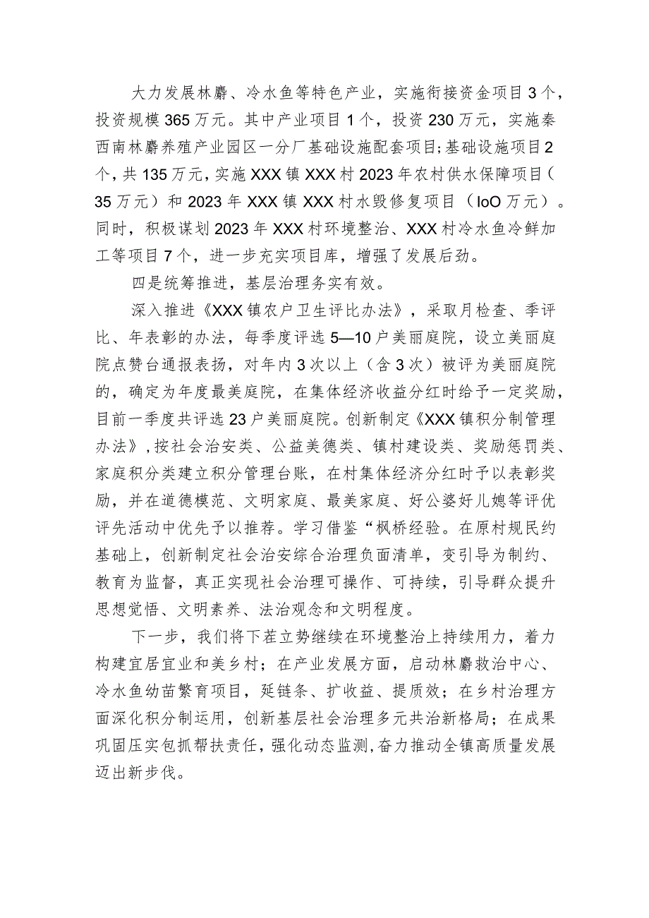 4篇乡镇一季度巩固拓展脱贫攻坚成果同乡村振兴有效衔接工作开展情况总结汇报汇编.docx_第2页