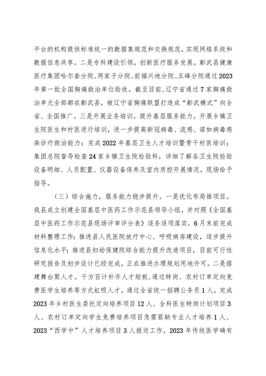 县卫生健康局2023年上半年工作总结.docx_第2页