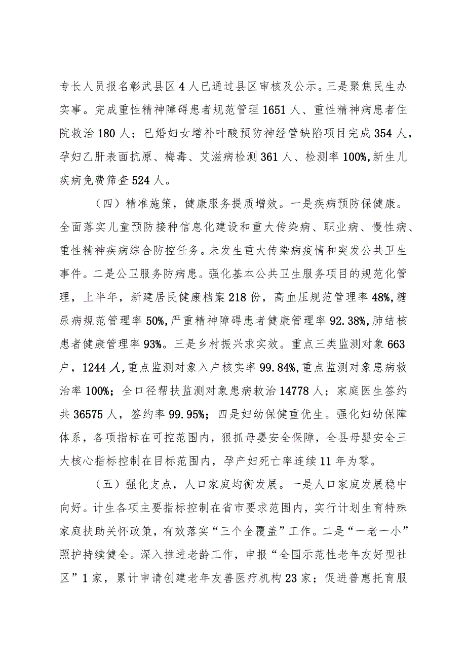 县卫生健康局2023年上半年工作总结.docx_第3页