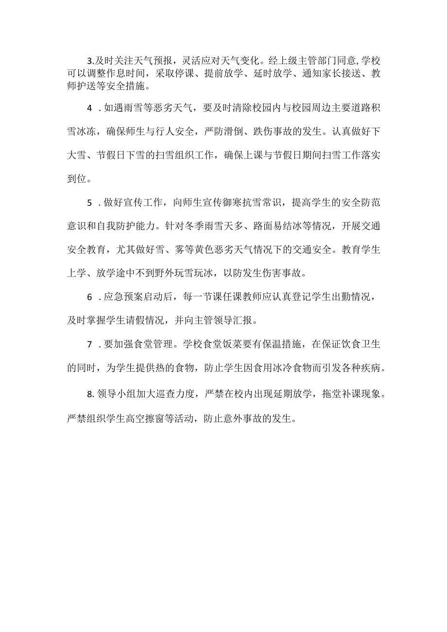 XXX小学应对冬季恶劣天气应急预案范文.docx_第2页