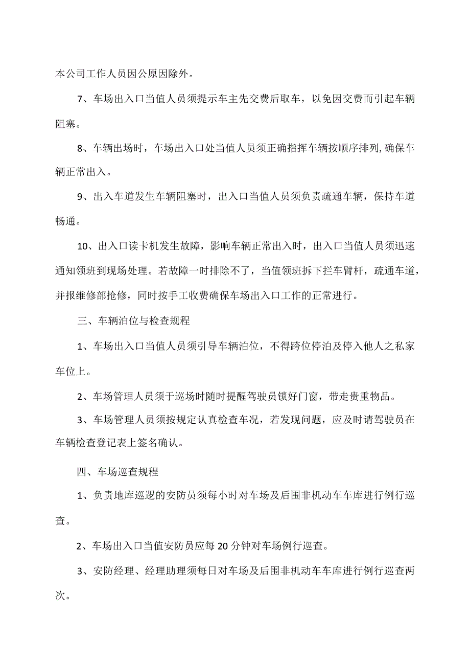 XX互感器有限公司停车场内部管理制度（2023年）.docx_第3页