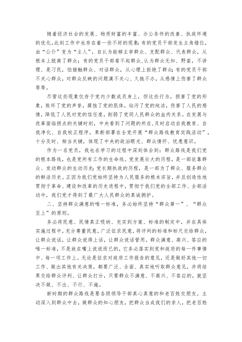 我为群众办实事简报范文2023-2023年度六篇.docx_第3页