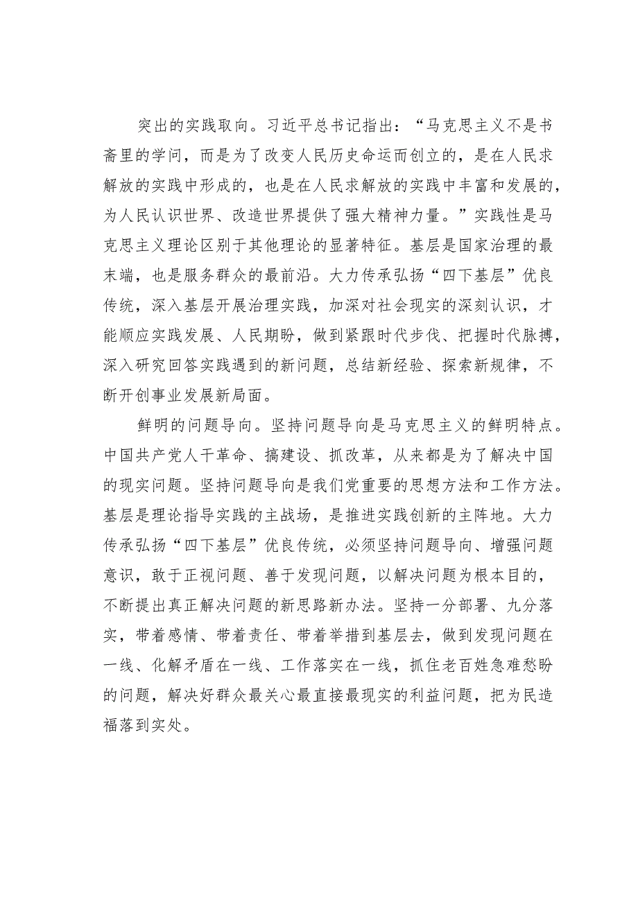 深刻把握“四下基层”的哲学内涵 .docx_第2页