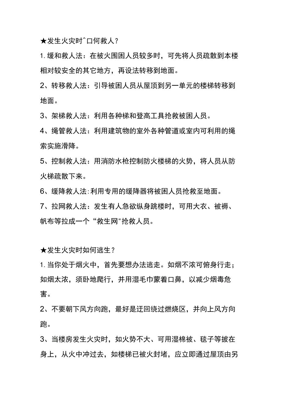 消防安全教育知识竞赛题.docx_第2页