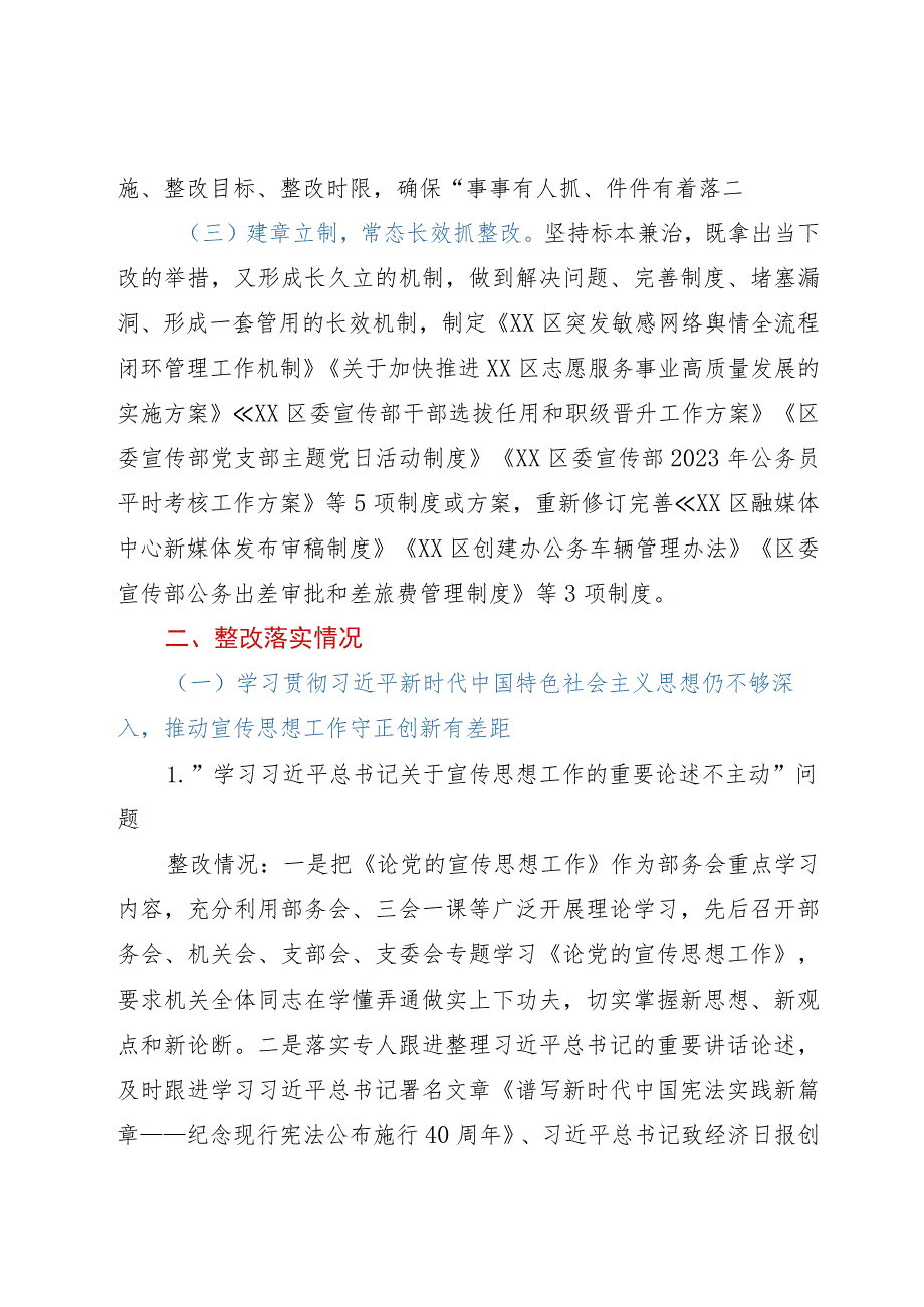 区委宣传部关于巡察整改情况的报告.docx_第2页