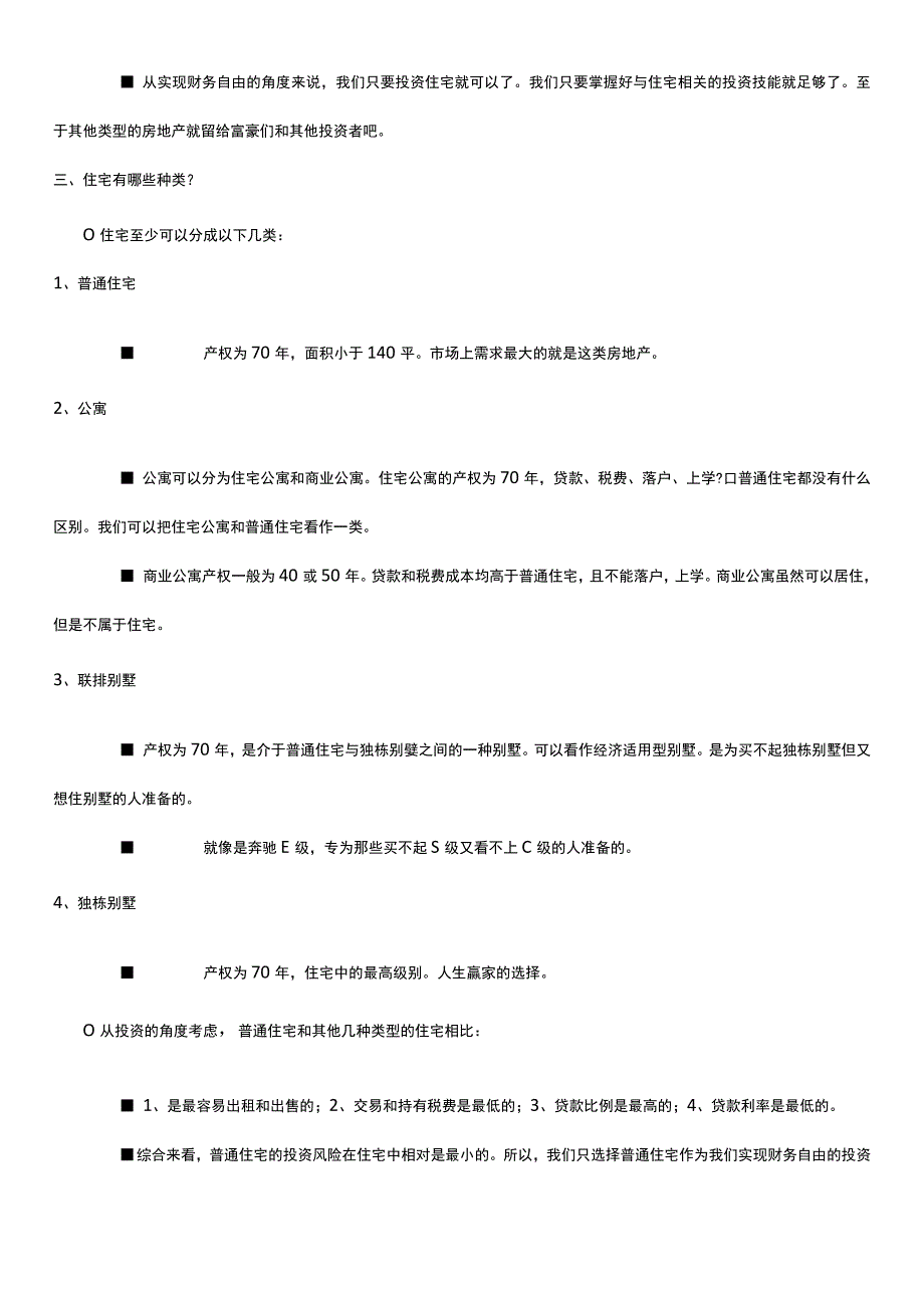 低门槛理财基础知识 (17).docx_第3页