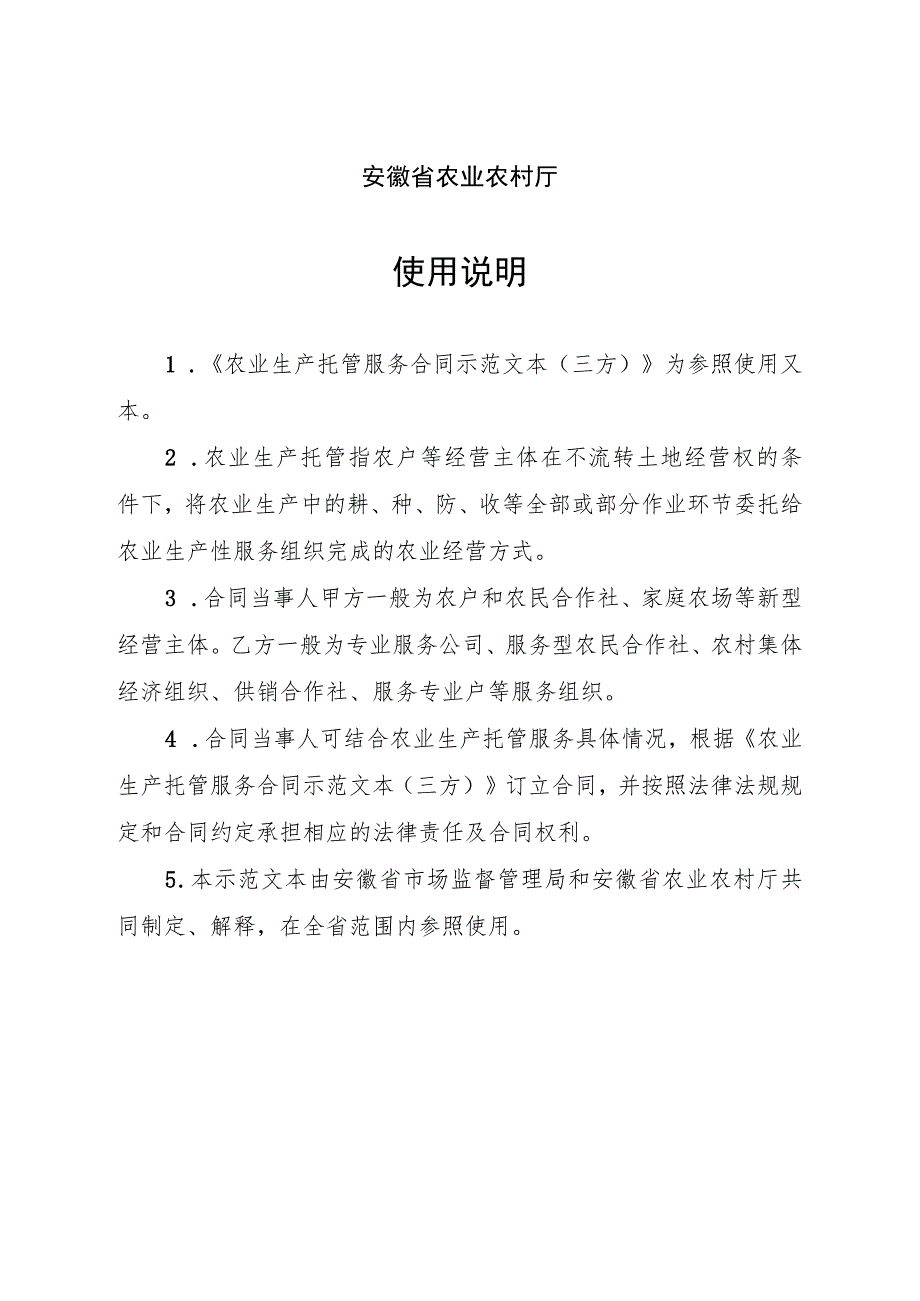 安徽省农业生产托管服务合同（三方）示范文本模板.docx_第2页