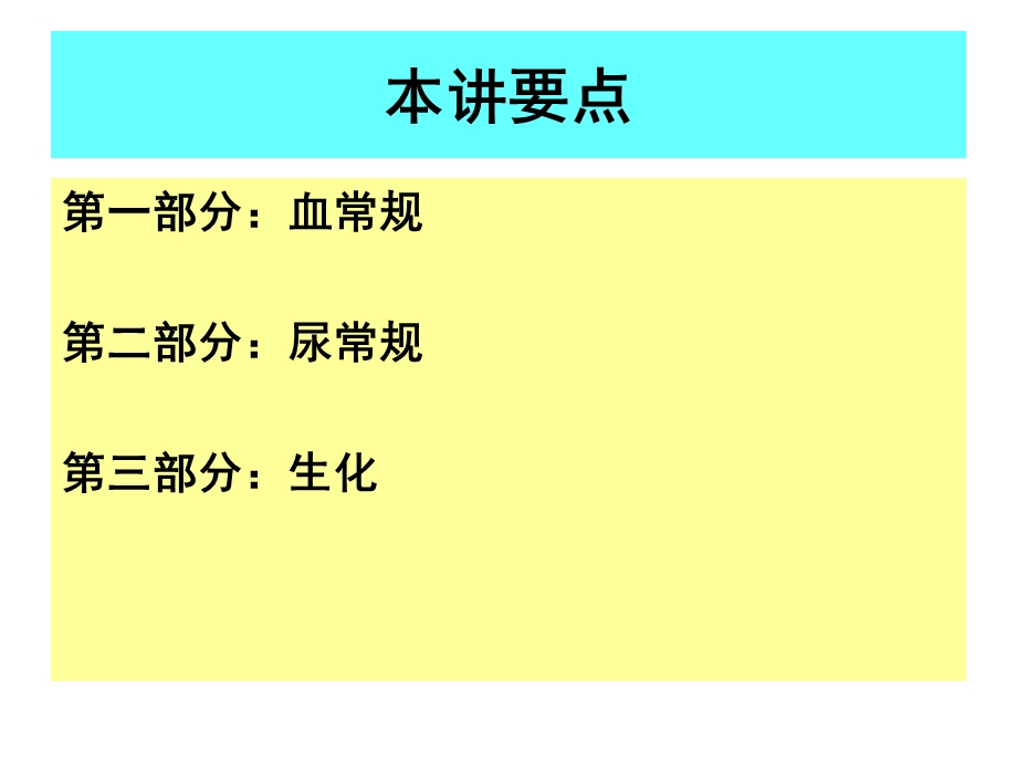 巧用常规化验.ppt_第3页