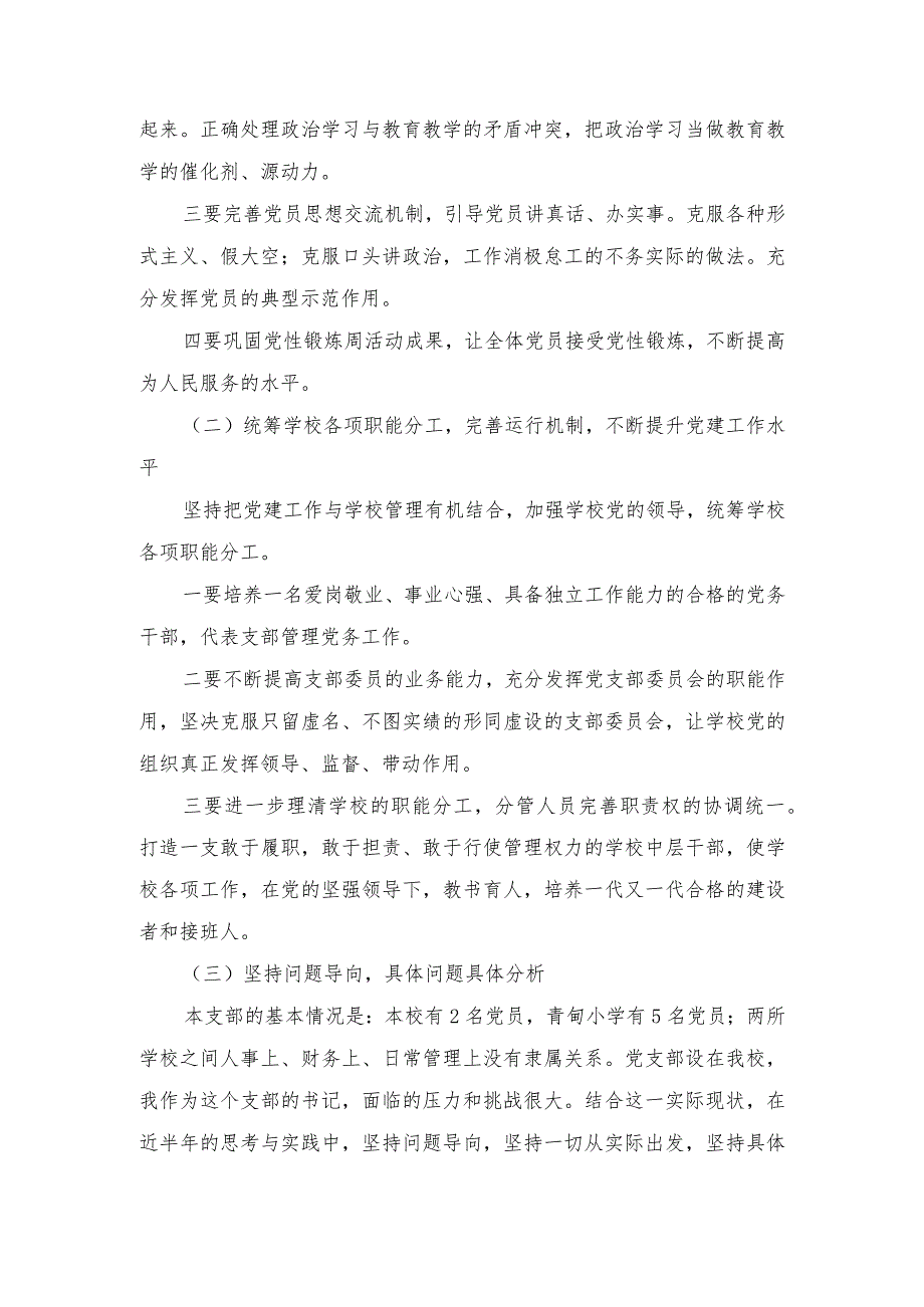 （2篇）2023年学校党组织抓基层党建整改措施报告材料.docx_第3页