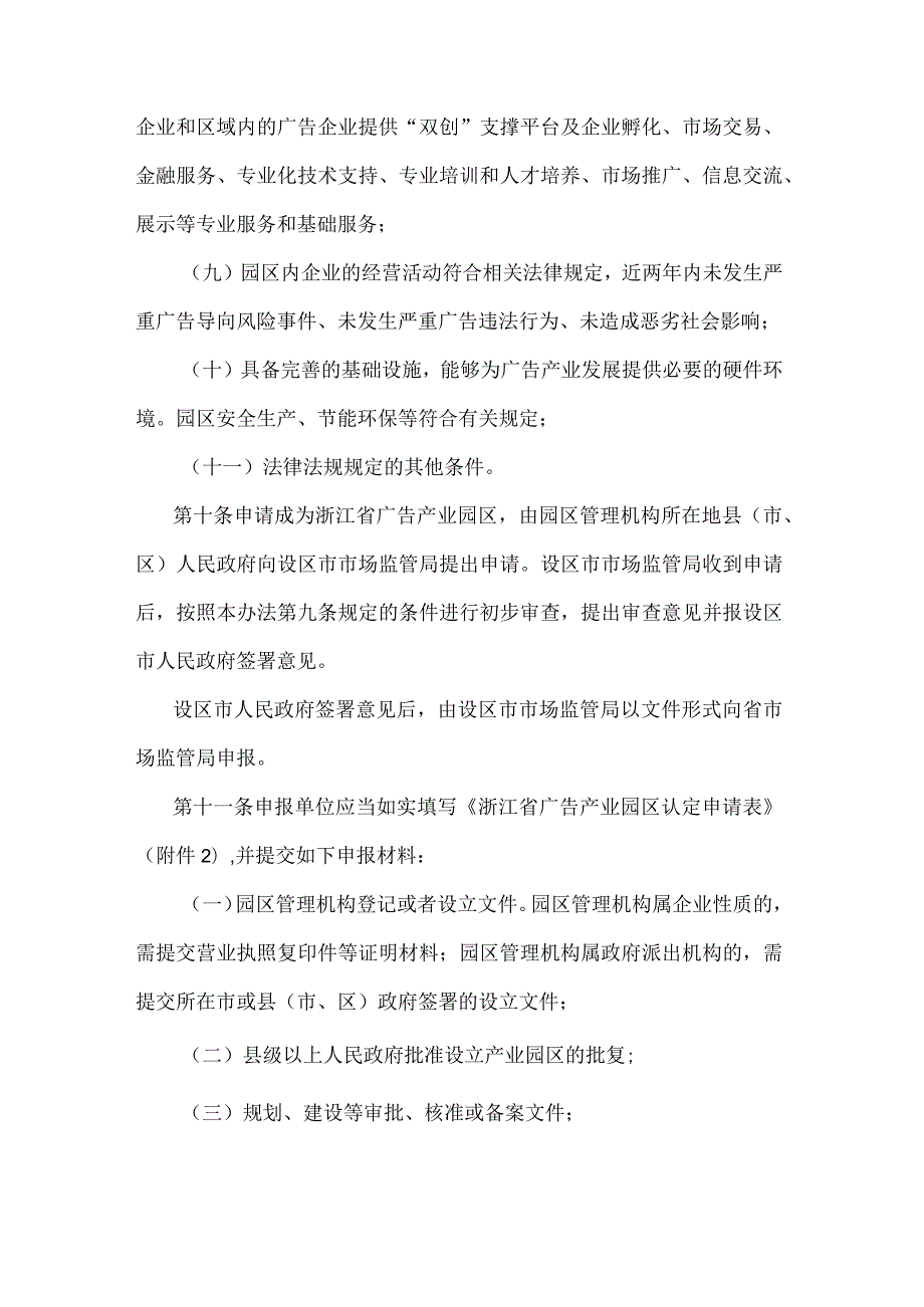 浙江省广告产业园区认定管理办法.docx_第3页