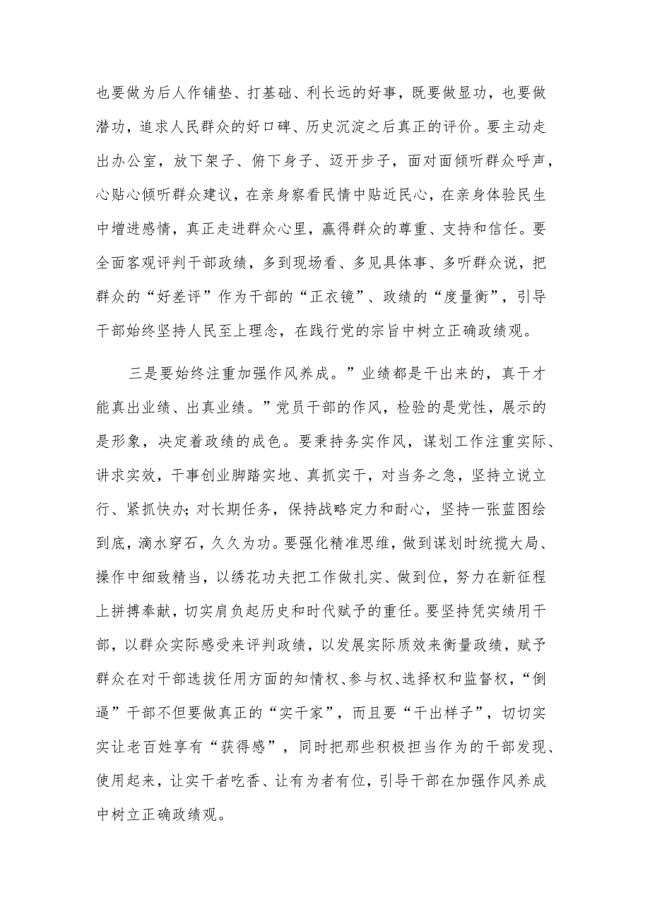 在2024党委中心组开展主题教育集中学习时的发言材料范文.docx_第3页